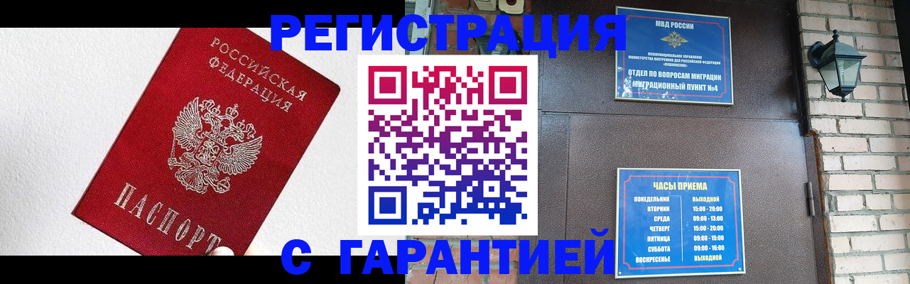 прописка для работы в Егорьевске