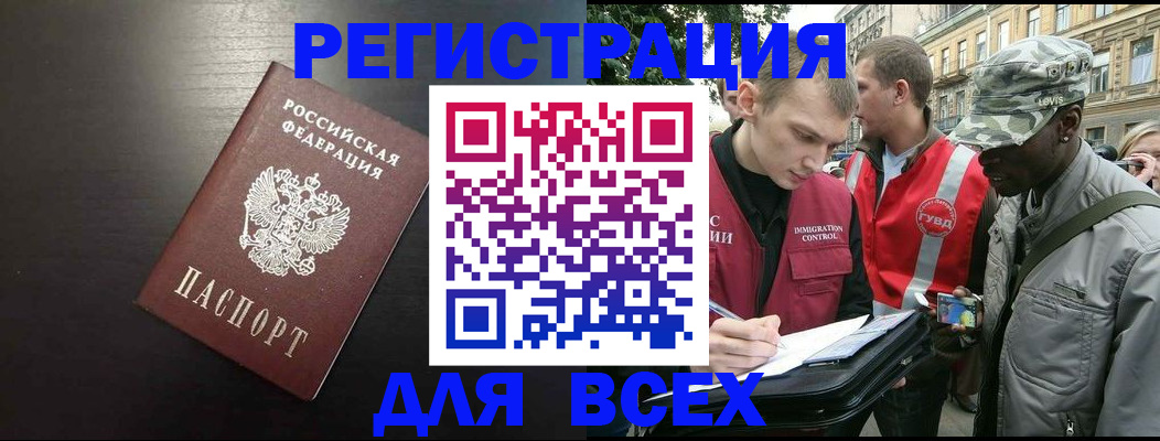 прописка для кредита в Егорьевске