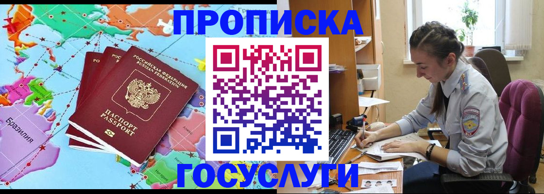 временная регистрация для школы в Егорьевске