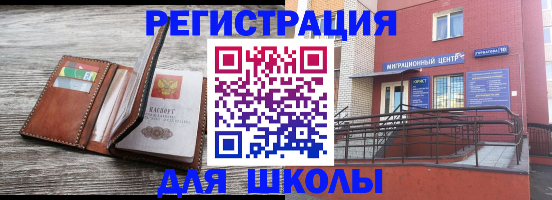прописка ребенка в Егорьевске